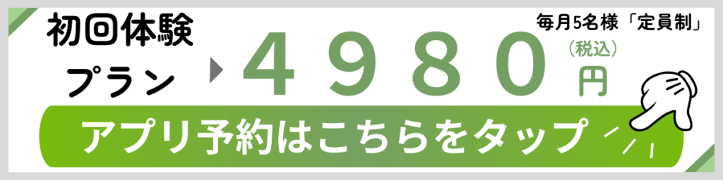 心葉鍼灸院初回体験プラン予約アプリ